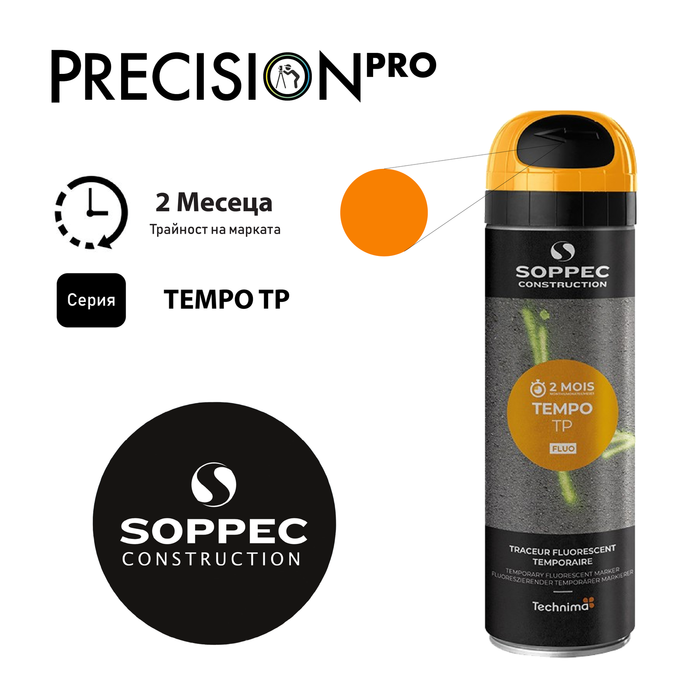 Спрей - боя за временно маркиране Soppec TEMPO TP® Флуоресцентна - PrecisionPro - #tag1#