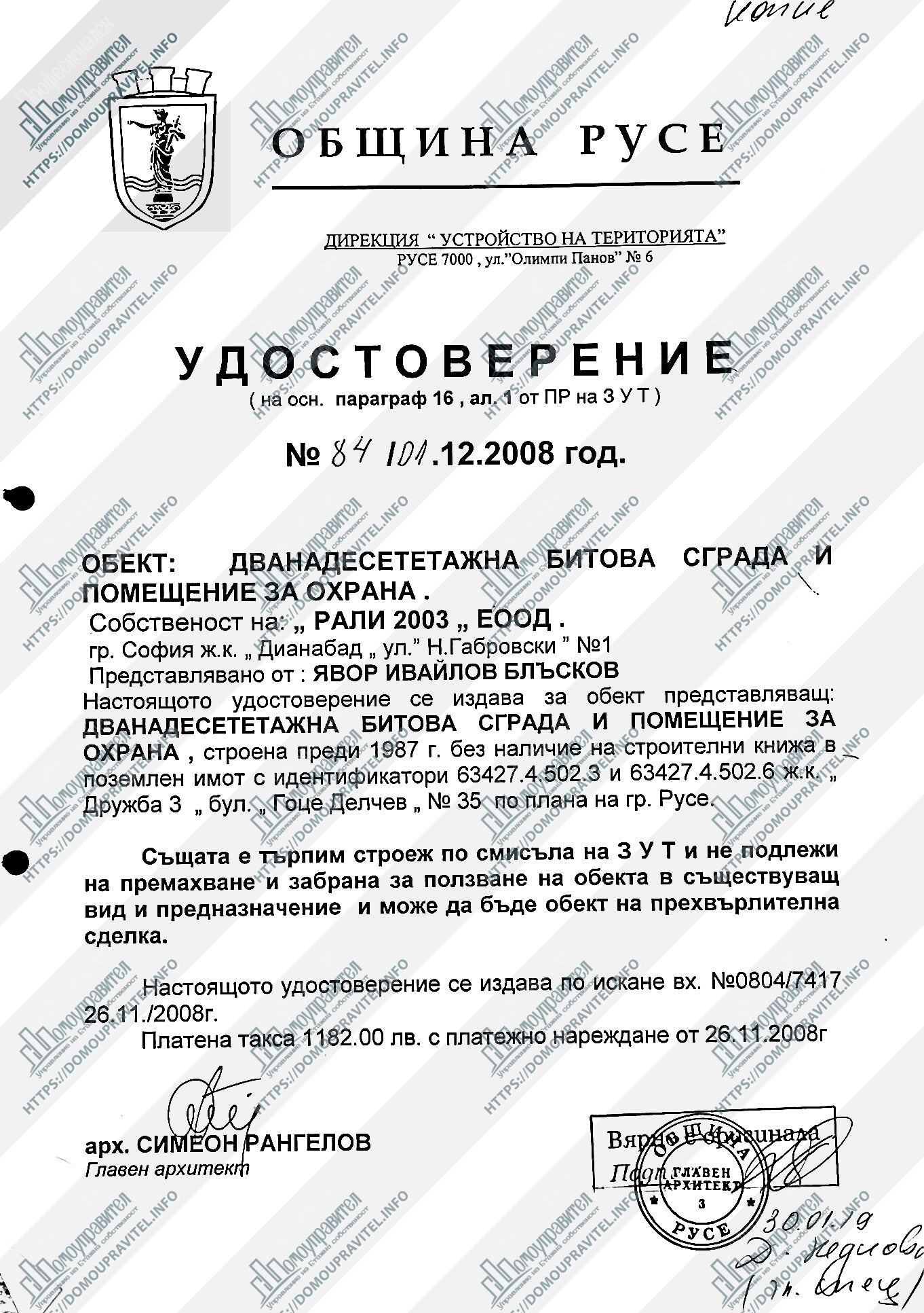 Геодезическо заснемане за издаване на удостоверение за търпимост на сграда в София